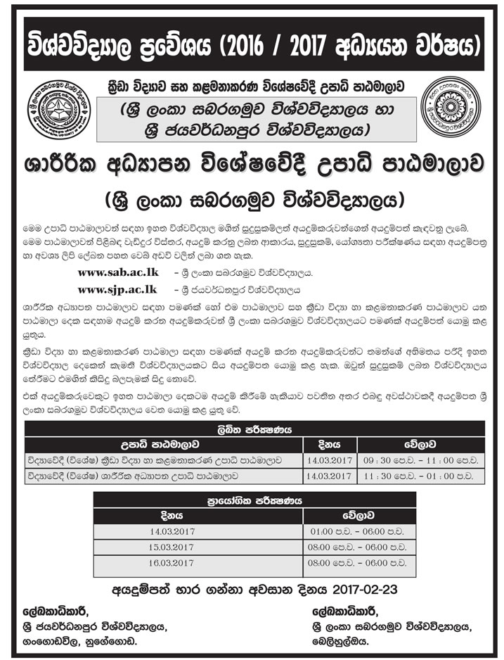 B.Sc. (Special) Degree in Sports Sciences & Management, B.Sc. (Special) Degree in Physical Education - Sabaragamuwa University & University of Sri Jayawardenepura